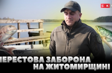 Нерестова заборона на Житомирщині: які штрафи сплачуватимуть порушники? (ВІДЕО)