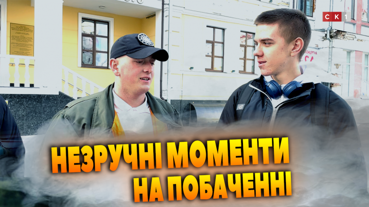 Що найдивніше відбувалося з житомирянами на побаченні?: бліц-опитування (ВІДЕО)