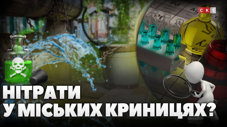 17 з 20 криниць у Житомирі не відповідають нормам вмісту нітратів: як діяти? (ВІДЕО)