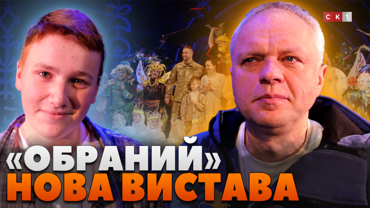 Українська міфологія та можливості ШІ: Житомирський драмтеатр створив нову виставу – «Обраний» (ВІДЕО)