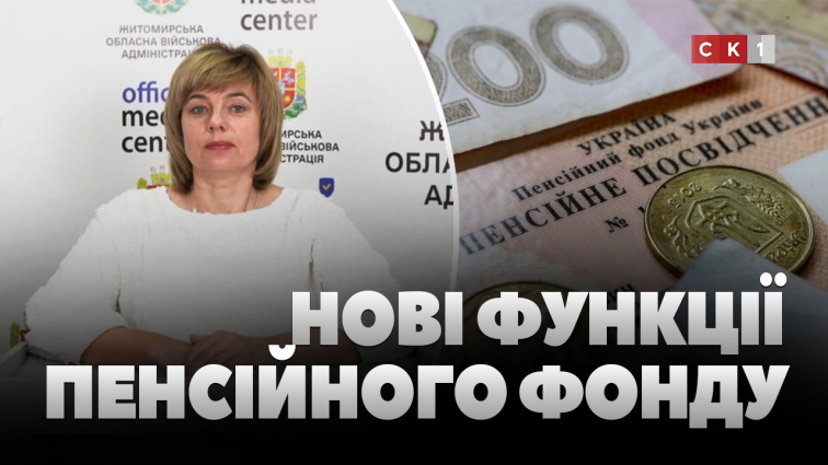 Функції з виплати державних соцдопомог та соціальних стипендій виконуватиме Пенсійний фонд України (ВІДЕО)