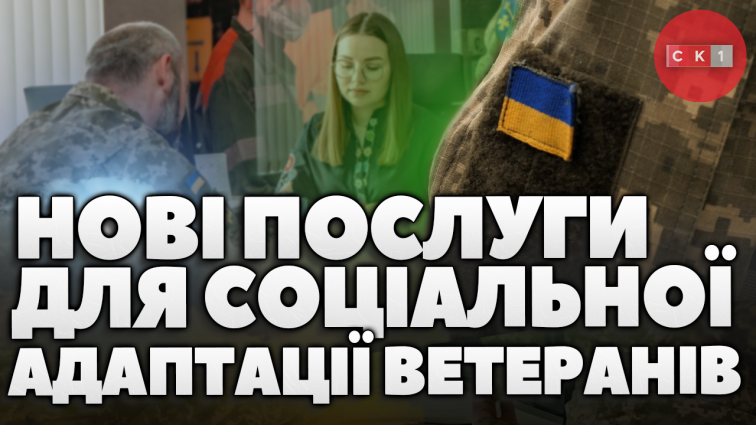 Департамент соцполітики ЖМР запускає нові послуги для ветеранів і їхніх родин (ВІДЕО)