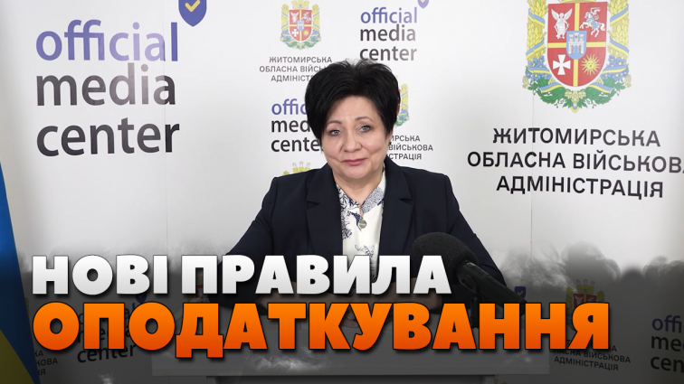 Нововведення для збалансованості оподаткування: зросла ставка військового збору (ВІДЕО)
