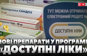 +260 найменувань: до переліку програми «Доступні ліки» додали нові препарати (ВІДЕО)