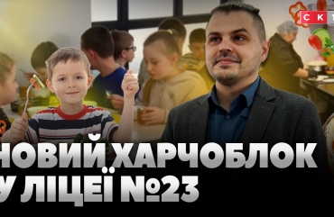 «Тепер тут, як у ресторані»: у ліцеї №23 Житомира модернізували харчоблок (ВІДЕО)
