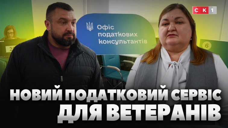 У Житомирі презентували новий податковий сервіс для ветеранів (ВІДЕО)