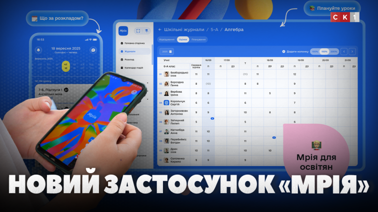 Ліцей №4 міста Житомира доєднався до освітньої екосистеми «Мрія»: який функціонал застосунку (ВІДЕО)