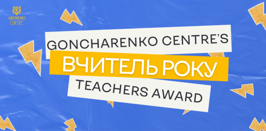 На Житомирщині оберуть «Вчителя року 2025»: стартувала національна премія для освітян