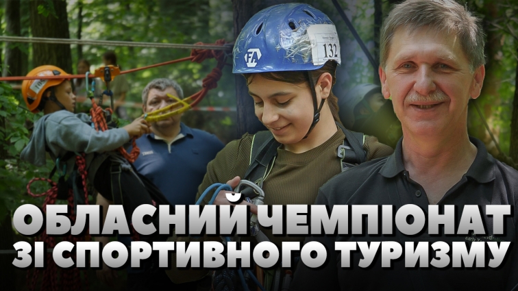 Смуга перешкод та вихідні у наметах: 65-ий Чемпіонат зі спортивного туризму серед молоді Житомирщини (ВІДЕО)