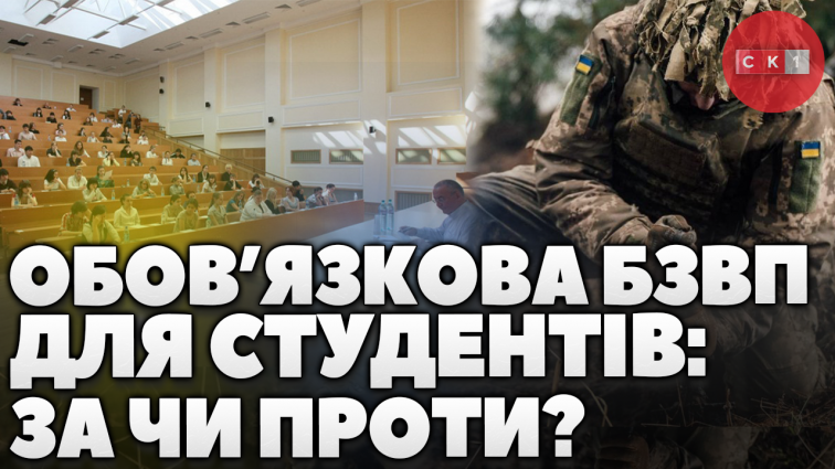 Базова військова підготовка у вишах: що думають житомиряни? (ОПИТУВАННЯ)