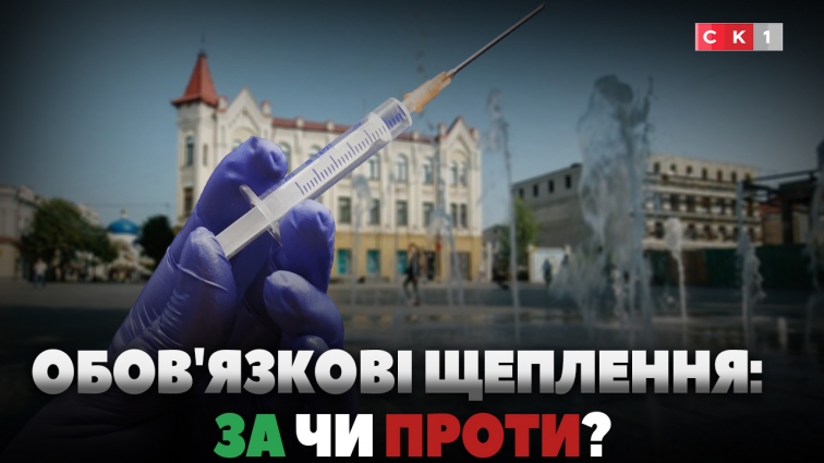 Без щеплень не можна до школи: що житомиряни думають про новий законопроєкт (ВІДЕО)