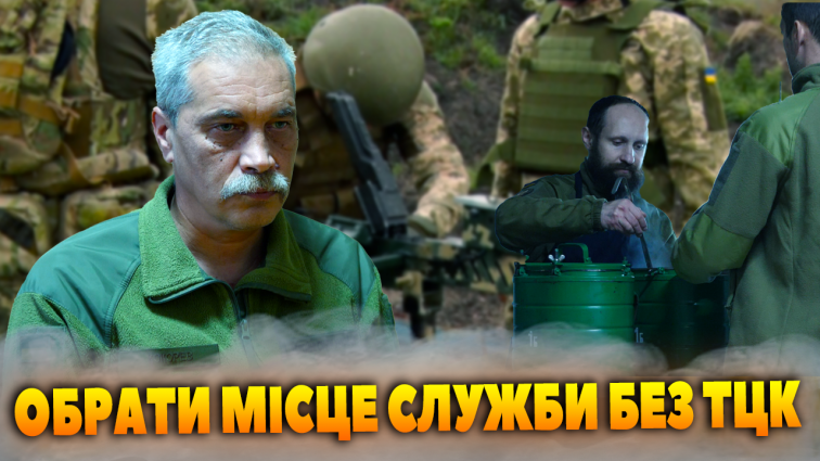 Військові частини можуть мобілізовувати без ТЦК: як обрати бажаний підрозділ (ВІДЕО)