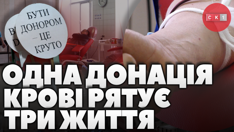 Житомирський обласний центр крові потребує донорів: не вистачає запасів усіх груп