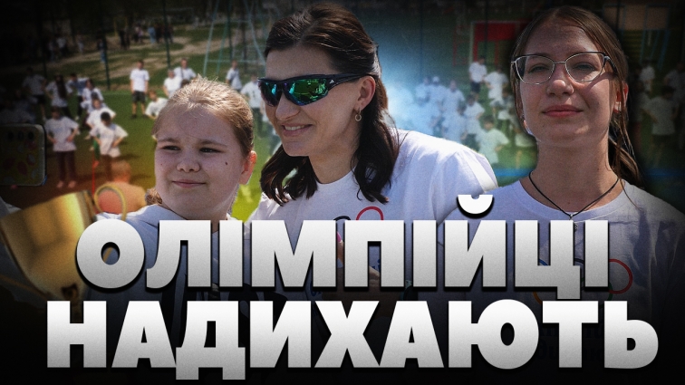 Для школярів Глибочицької громади провели зустріч із спортсменами та Олімпійськими призерами (ВІДЕО)