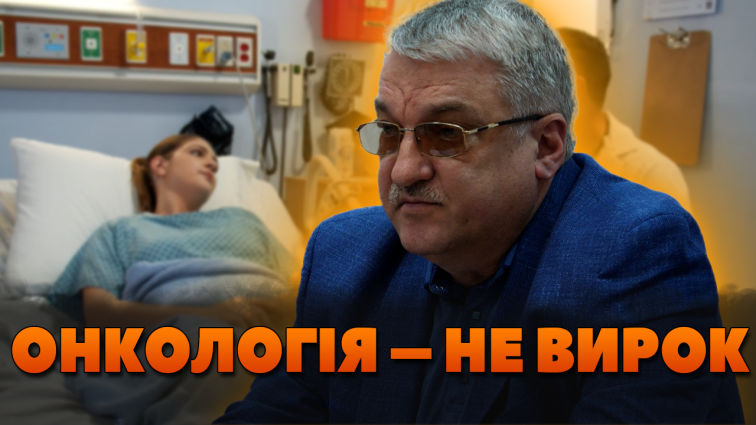 Профілактика онкології: лікарі нагадують про важливість вчасного обстеження (ВІДЕО)
