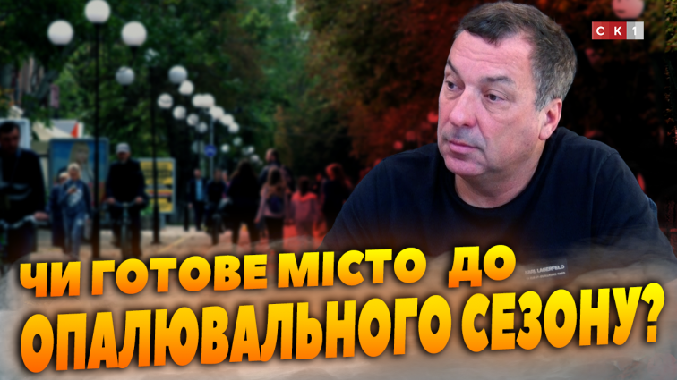 Як готується Житомир до опалювального сезону? (ВІДЕО)