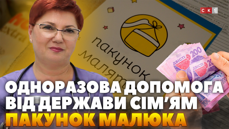 На Житомирщині більшість сімей обирають грошову компенсацію замість «пакунку малюка»