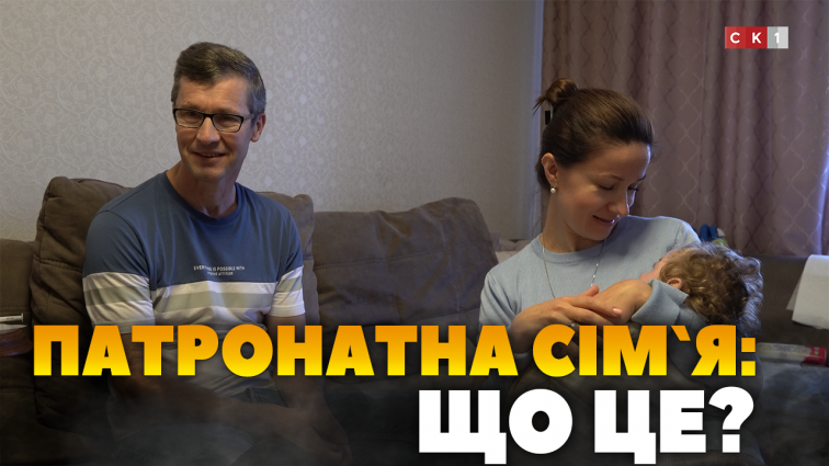 Патронатна сім`я: що це та скільки таких на Житомирщині (ВІДЕО)