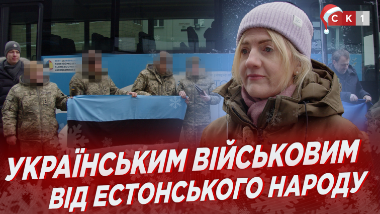 Військовим зі Звягеля передали автобус від народу Естонської Республіки (ВІДЕО)