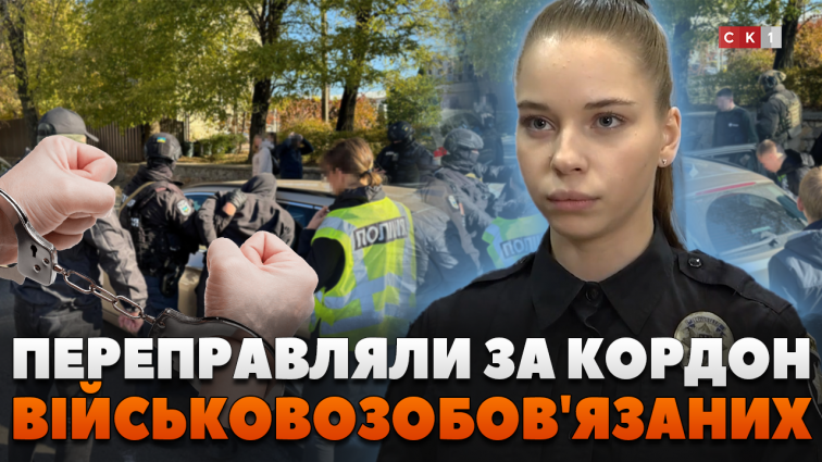 У Житомирі затримали трьох чоловіків, які за гроші переправляли військовозобов'язаних за кордон (ВІДЕО)