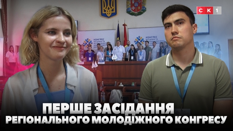 Регіональний молодіжний конгрес розпочав свою роботу: на першому зсідання обрали керівний склад (ВІДЕО)