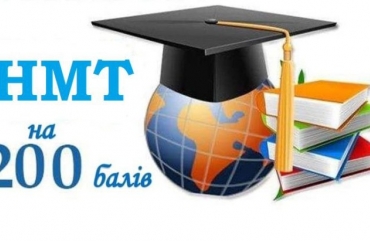 Понад сто випускників Житомирщини набрали 200 балів на НМТ