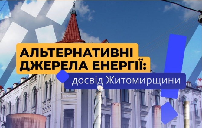 Житомир отримав дві генеруючі електростанції, ще планують отримати 12 когенераційних установок для 5 населених пунктів
