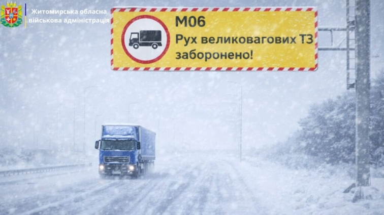 Рішенням регіональної комісії ТЕБ та НС на Житомирщині вводяться тимчасові обмеження руху великовагового транспорту