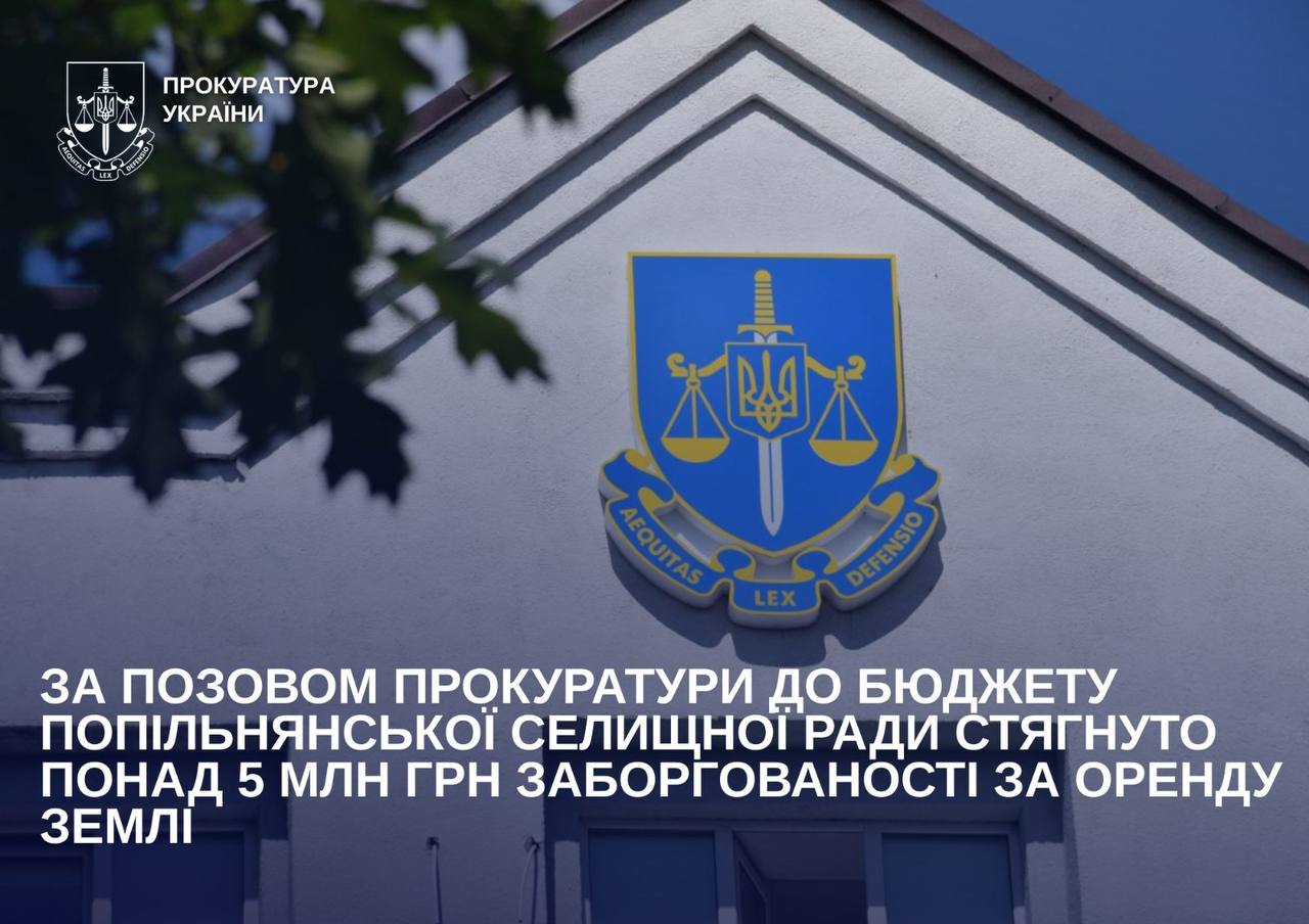До бюджету Попільнянської селищної ради стягнуто понад 5 млн грн заборгованості за оренду землі