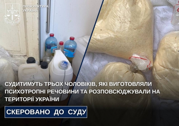 Судитимуть трьох чоловіків, які виготовляли психотропні речовини та розповсюджували на території України