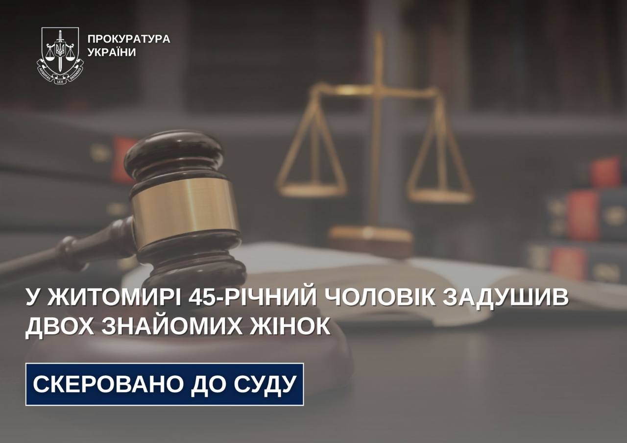 У Житомирі 45-річний чоловік задушив двох знайомих жінок – прокуратура скерувала справу до суду