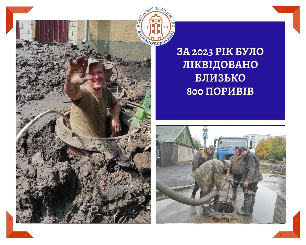 У Житомирі за рік комунальники ліквідували 800 поривів на водогоні