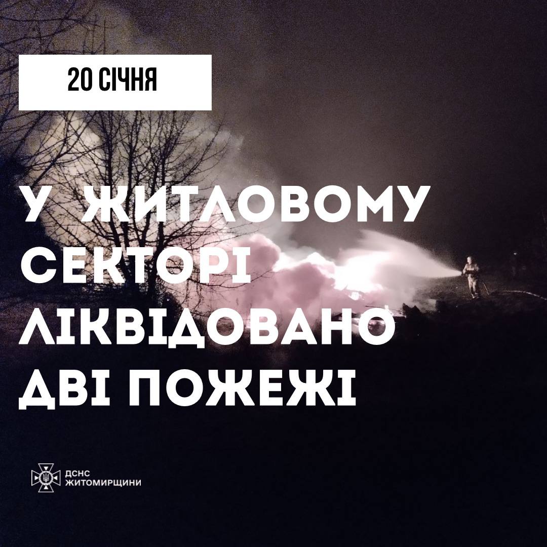 У Радомишлі горів житловий будинок, а на Звягельщині – сінник: обставини надзвичайних подій встановлюються фахівцями