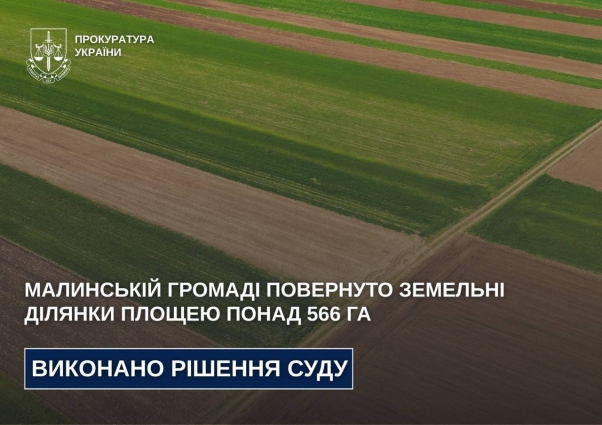 Малинській громаді повернуто земельні ділянки площею понад 566 га