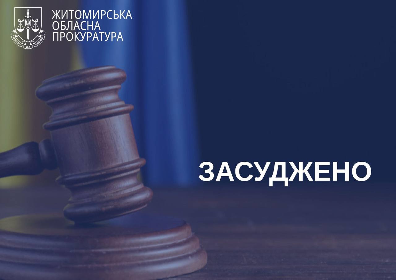 На Житомирщині призначили покарання у виді 2 років обмеження волі телефонному шахраю