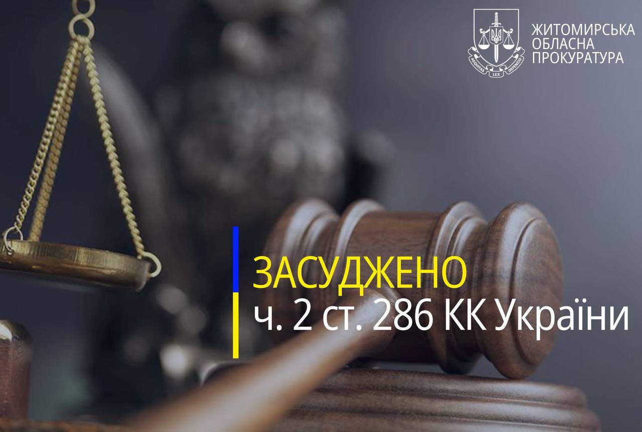 За апеляцією прокуратури винуватця ДТП у Житомирі засуджено до 4 років позбавлення волі
