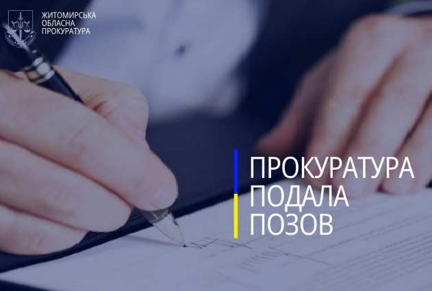У Житомирському районі виявили низку порушень щодо використання майна освітніх закладів: прокуратура вимагає повернути нерухоме майно та оформити майнові права