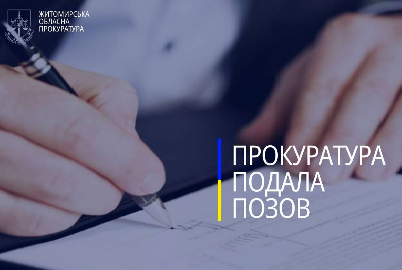 У Житомирському районі виявили низку порушень щодо використання майна освітніх закладів: прокуратура вимагає повернути нерухоме майно та оформити майнові права