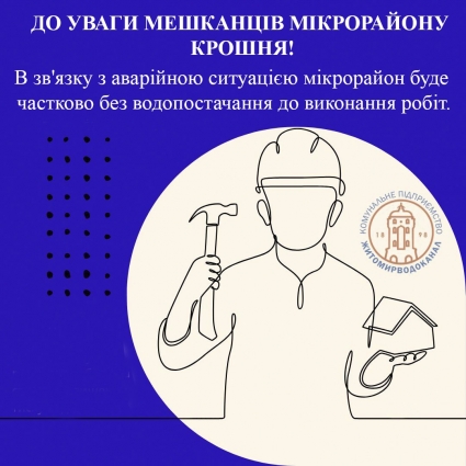 На Крошні не буде води через аварійну ситуацію, — КП «Житомирводоканал»