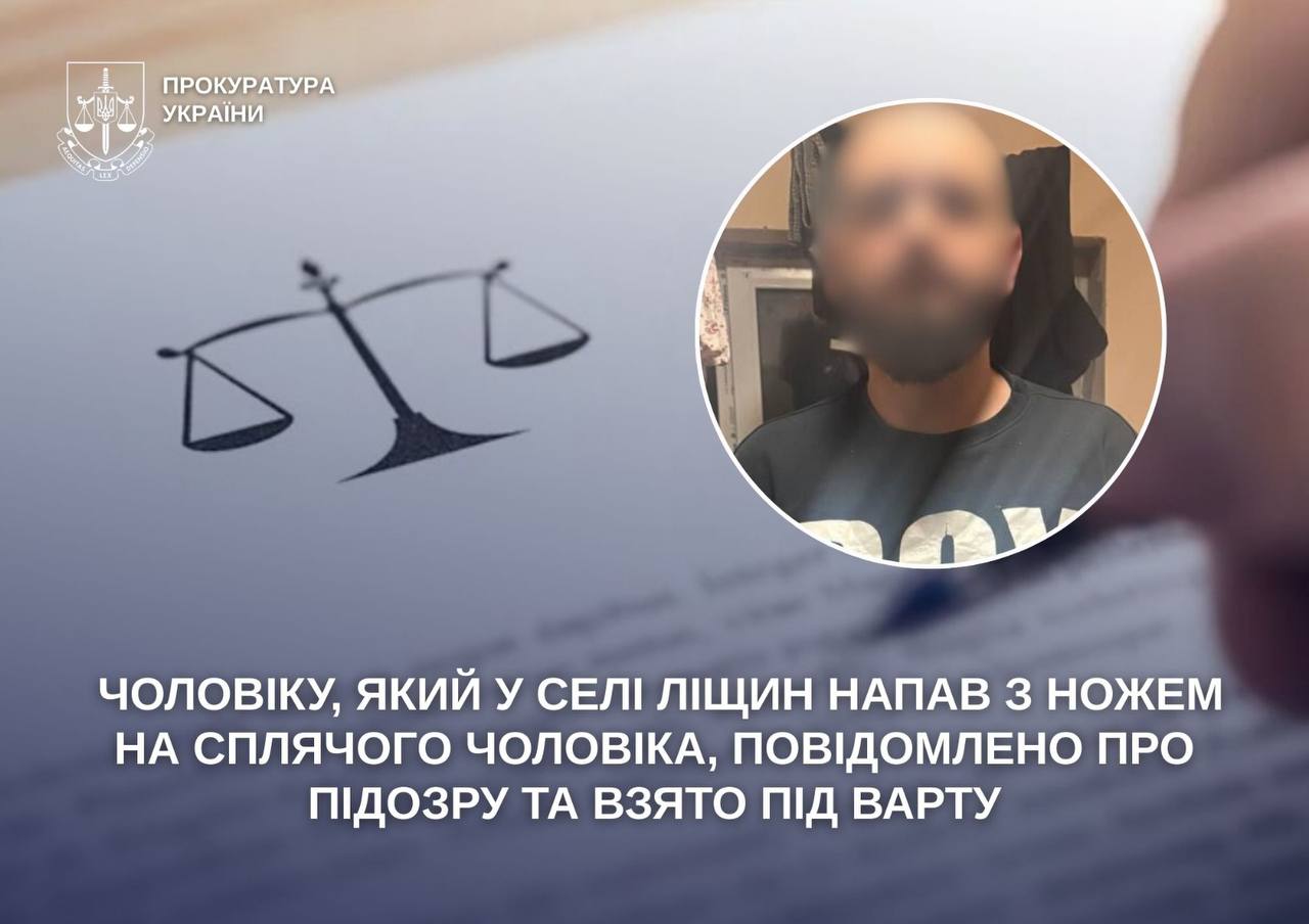 Чоловіку, який у селі Ліщин напав з ножем на сплячого чоловіка, повідомлено про підозру та взято під варту