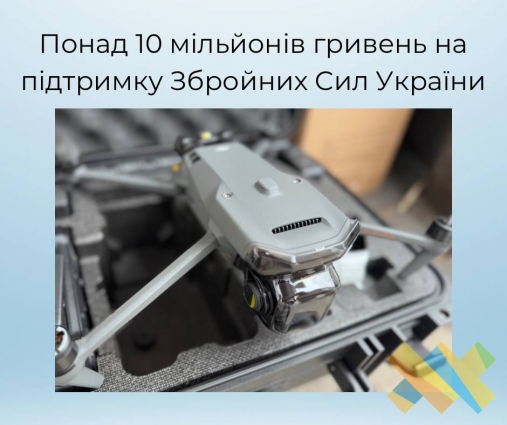 Понад 10 мільйонів гривень на підтримку Збройних Сил України від громади Житомира