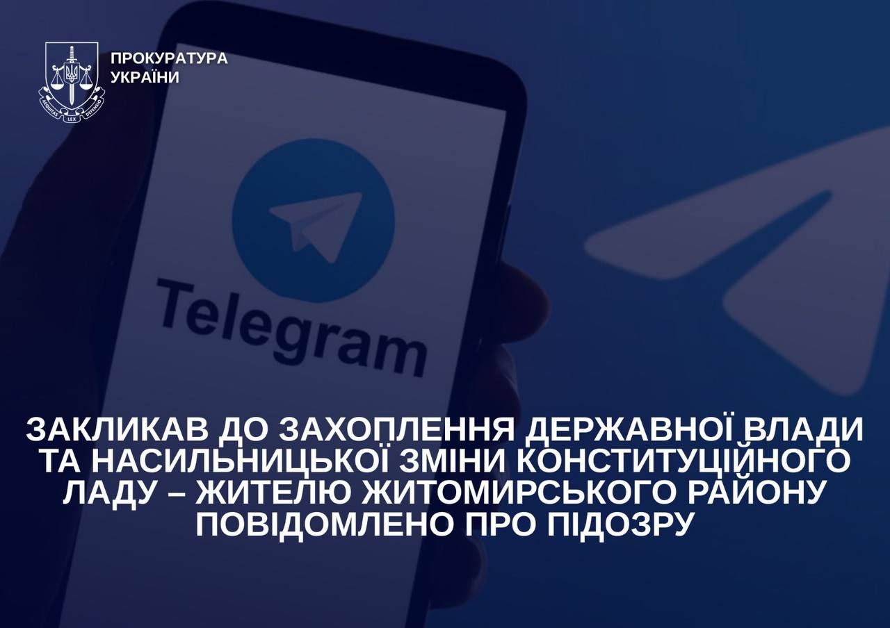 Закликав до захоплення державної влади та насильницької зміни конституційного ладу – жителю Житомирського району повідомлено про підозру