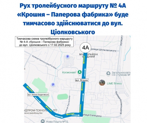 У Житомирі через будівництво нової лінії напірного каналізаційного колектора тролейбус № 4А здійснюватиме рух до вул. Ціолковського