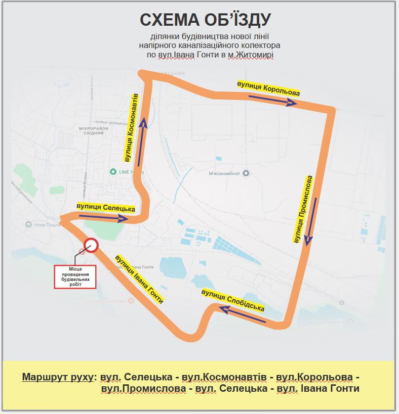 У Житомирі водоканал переклав понад 2 км каналізаційного колектора на Польовій