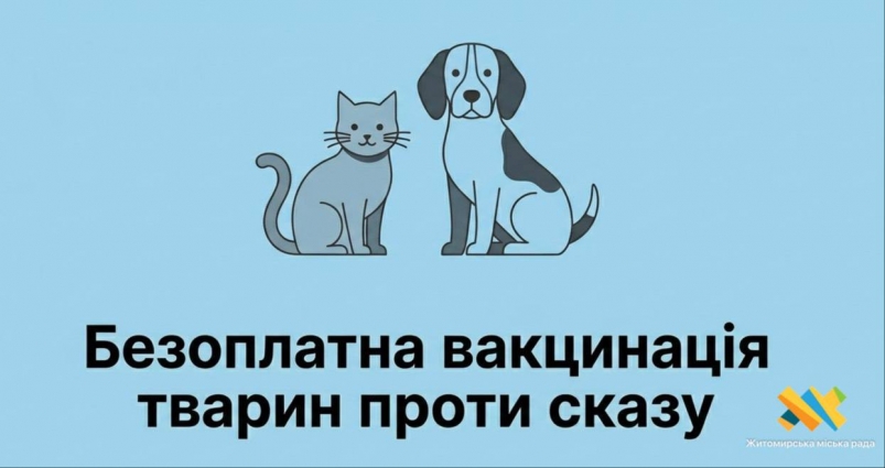 Центр захисту тварин та державна лікарня ветеринарної медицини розпочали безоплатну вакцинацію тварин проти сказу