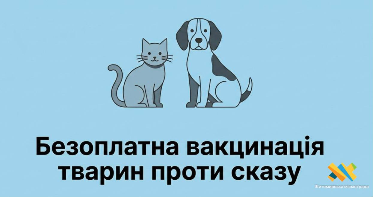 Центр захисту тварин та державна лікарня ветеринарної медицини розпочали безоплатну вакцинацію тварин проти сказу