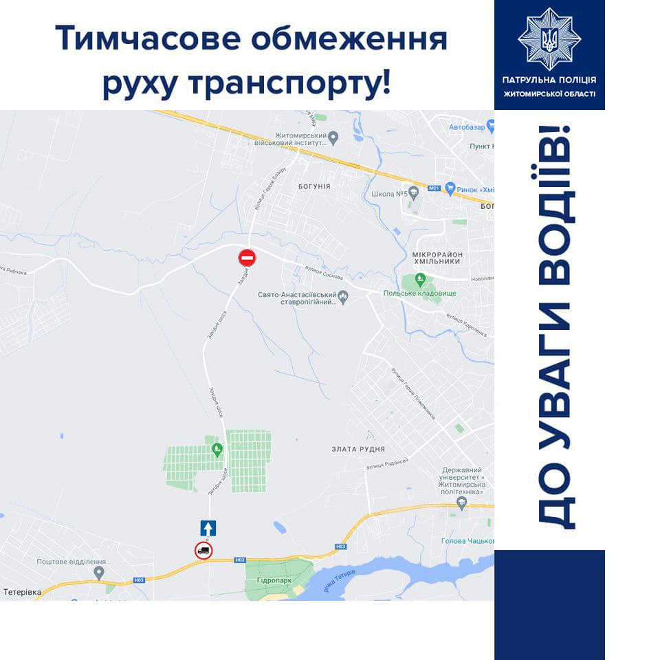У Житомирі в районі міського кладовища «Дружба» внесуть зміни в організацію дорожнього руху