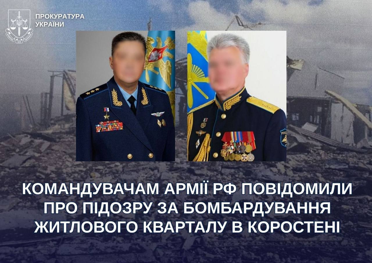 Командувачам армії рф повідомили про підозру за бомбардування житлового кварталу в Коростені