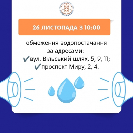 Кілька будинків у Житомирі залишаться без води через ремонтні роботи водоканалу на ПНС
