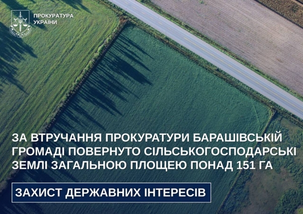 Барашівській громаді повернуто сільськогосподарські землі загальною площею понад 151 га